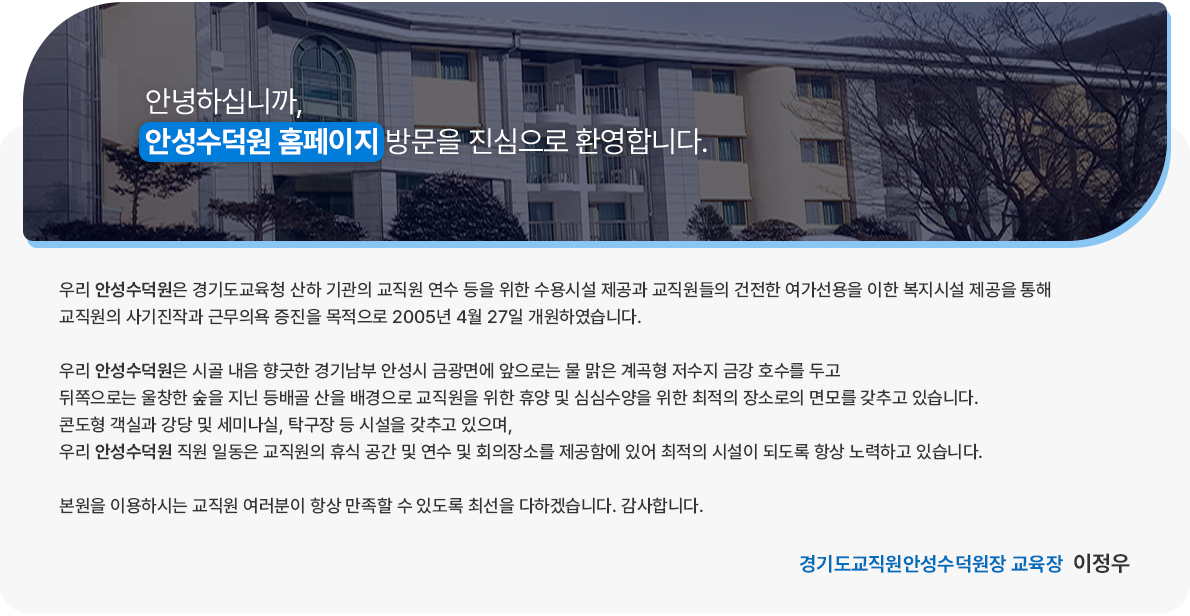 안성수덕원 소개 이미지