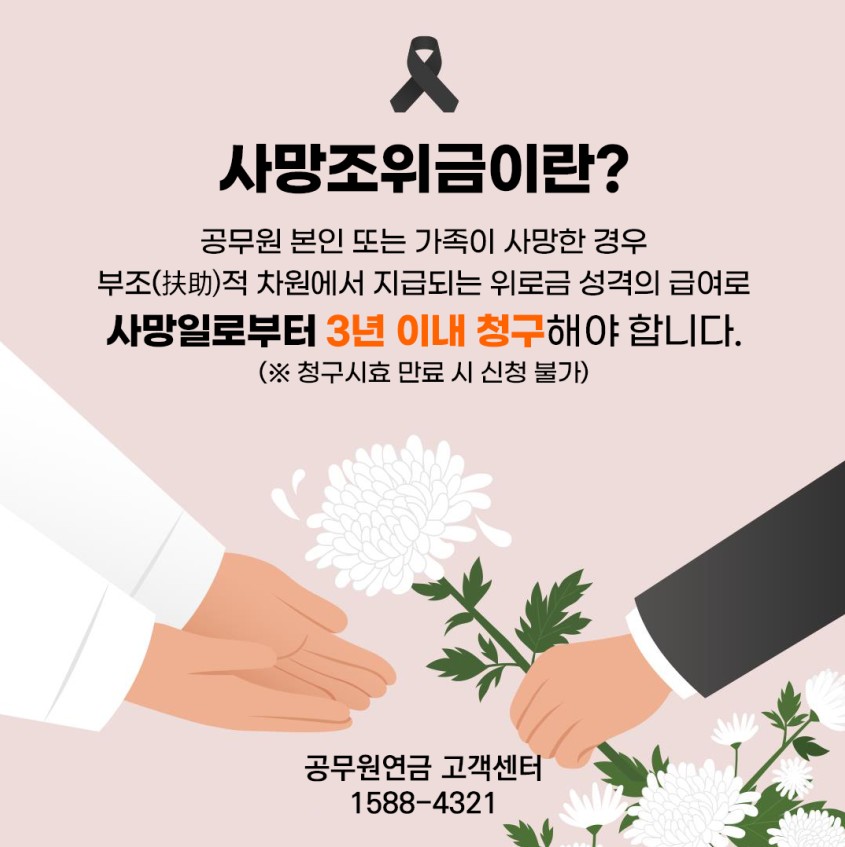 사망조의금 이미지 2