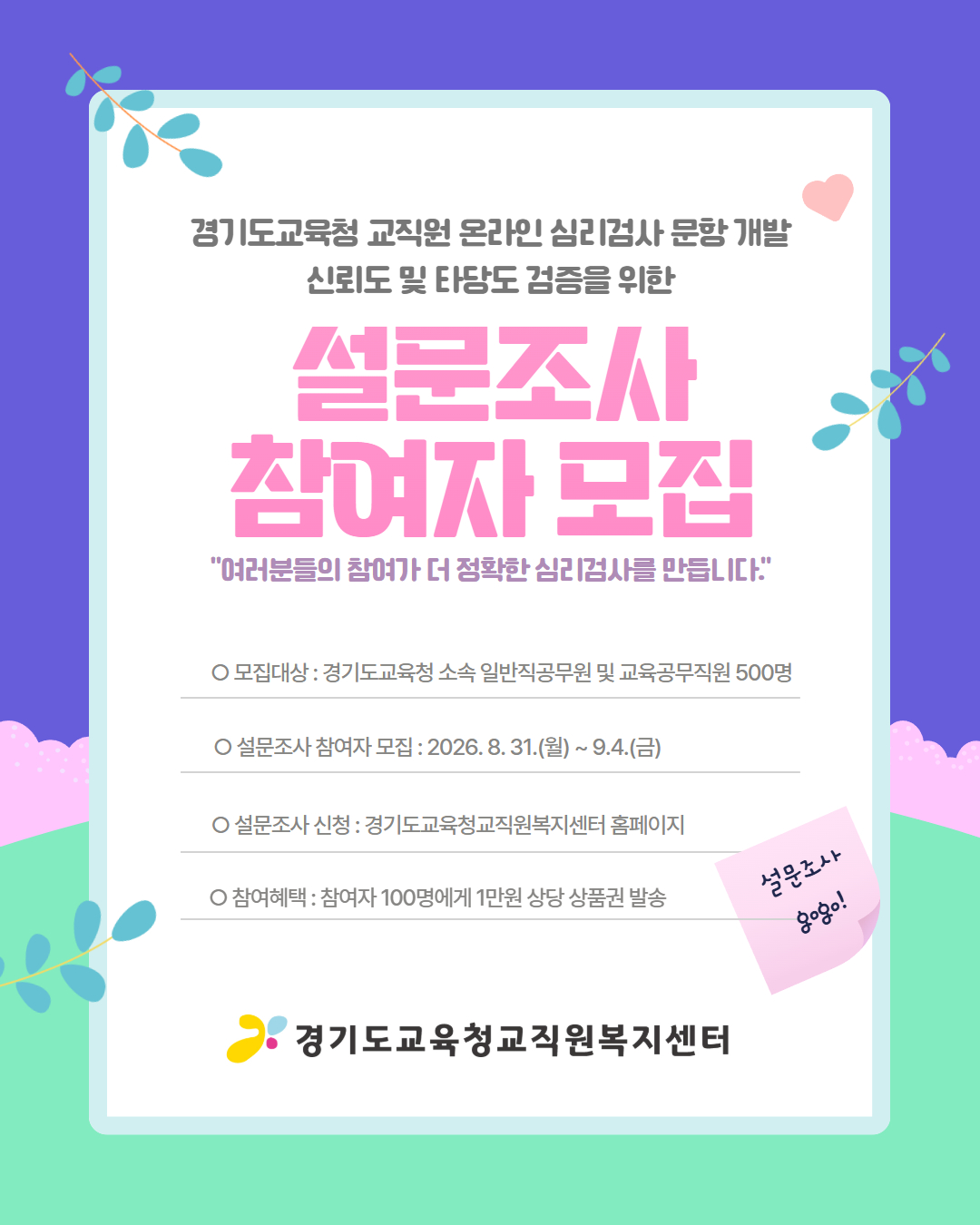 설문조사 참여자 모집