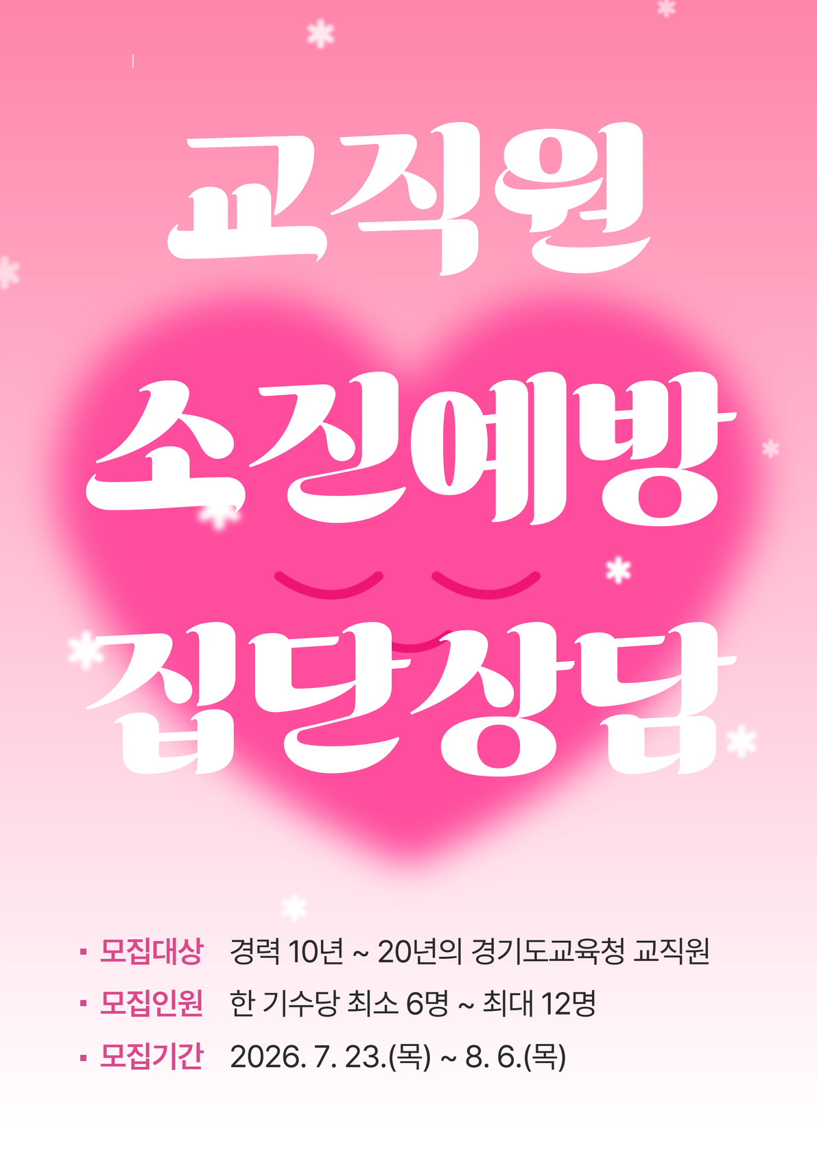 소진예방 집단상담 프로그램(비대면 1기, 수요일 19시)