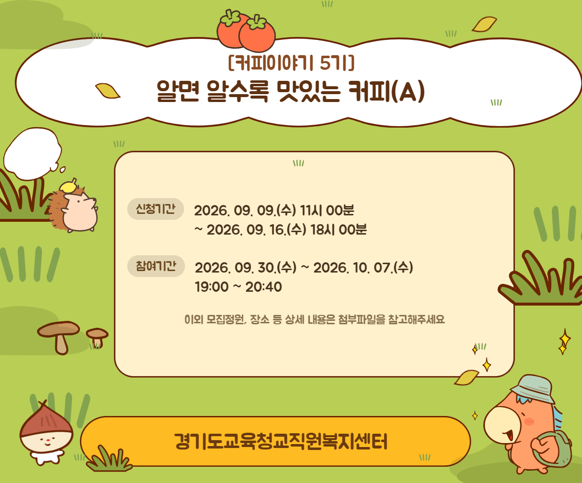 [커피이야기 5기] 알면 알수록 맛있는 커피(A)