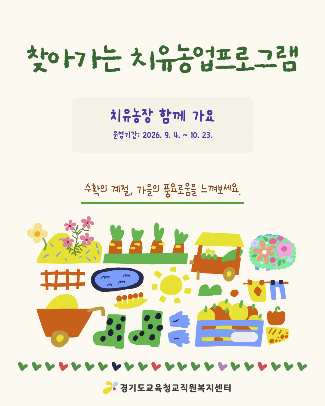 치유농업프로그램 15기