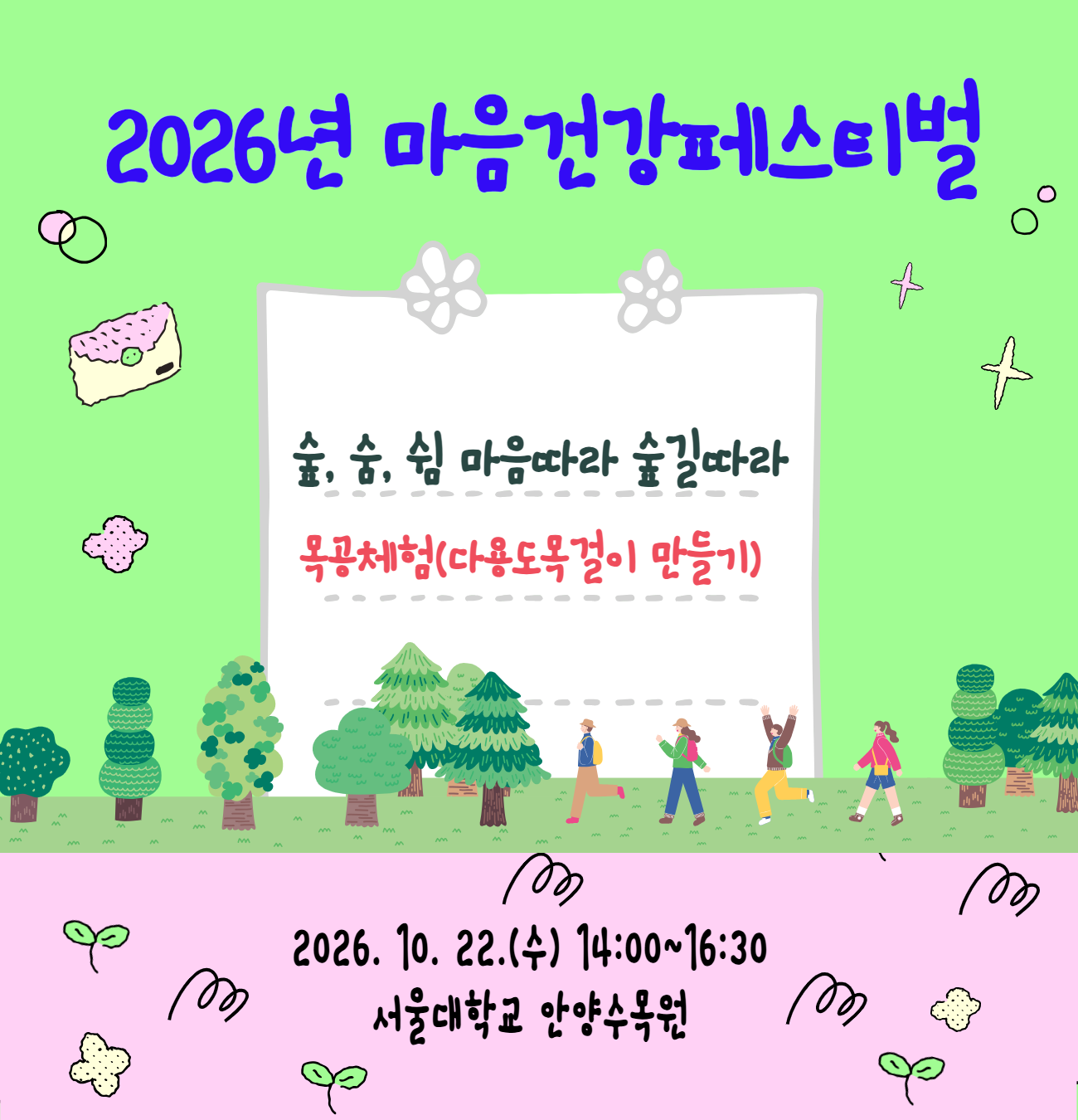 마음건강페스티벌(10.22.) 안양수목원 목공체험