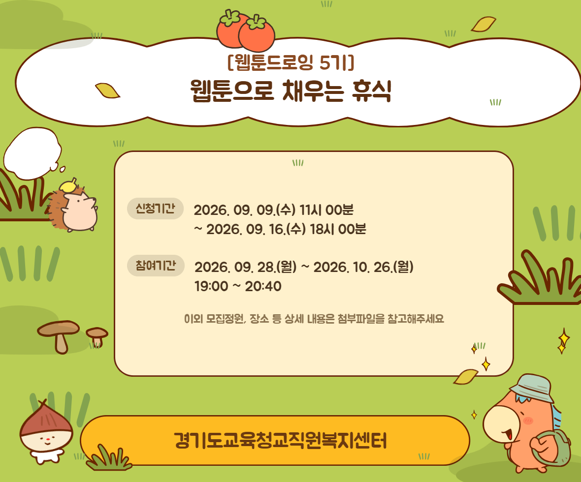[웹툰드로잉 5기] 웹툰으로 채우는 휴식