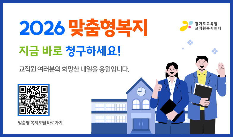 2026 맞춤형복지 청구 안내 배너. 맞춤형 복지포털 바로가기.